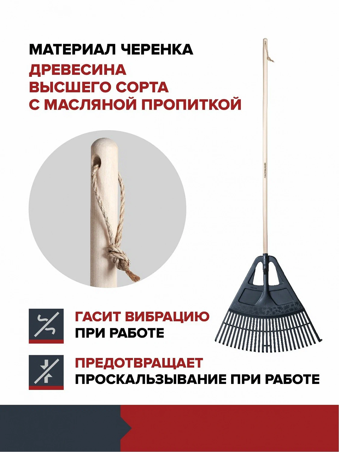 Грабли веерные садовые с деревянным черенком FACHMANN для листвы травы пластиковые прочные
